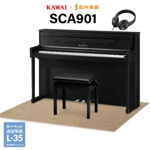 KAWAI カワイ 電子ピアノ 88鍵盤 SCA901MB モダンブラック 木製鍵盤 ベージュ遮音カーペット(大)セット 〔島村楽器限定〕〔配送設置無料・代引不可〕｜shimamura