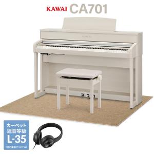 KAWAI カワイ 電子ピアノ 88鍵盤 CA701A 木製鍵盤 ベージュ遮音カーペット(大)セット｜shimamura