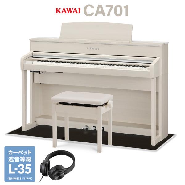 KAWAI カワイ 電子ピアノ 88鍵盤 CA701A 木製鍵盤 ブラック遮音カーペット(小)セット