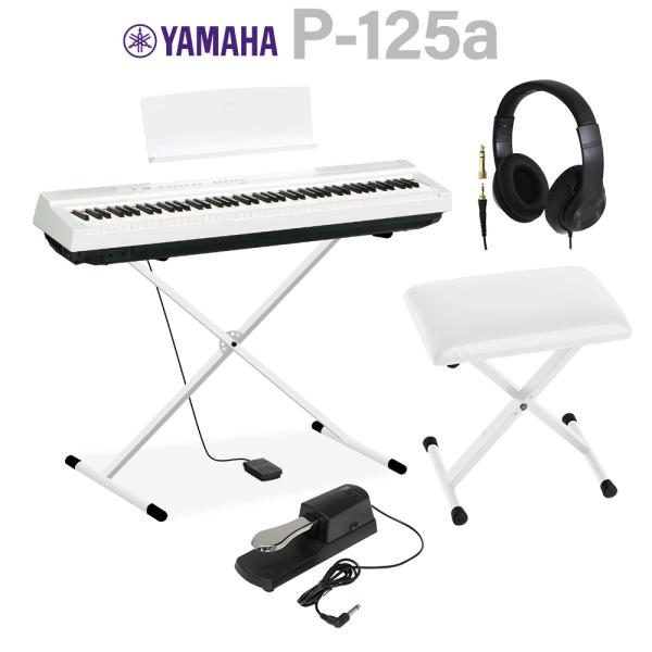 YAMAHA ヤマハ 電子ピアノ 88鍵盤 P-125a WH ホワイト Xスタンド・Xイス・ダンパ...