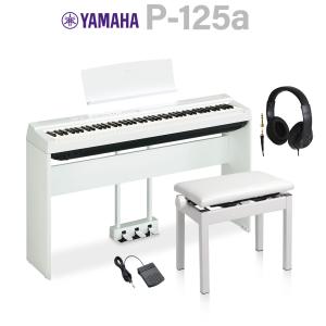 〔数量限定2万円OFF〕YAMAHA P-125a WH ホワイト 専用スタンド・高低自在椅子・3本ペダル・ヘッドホンセット