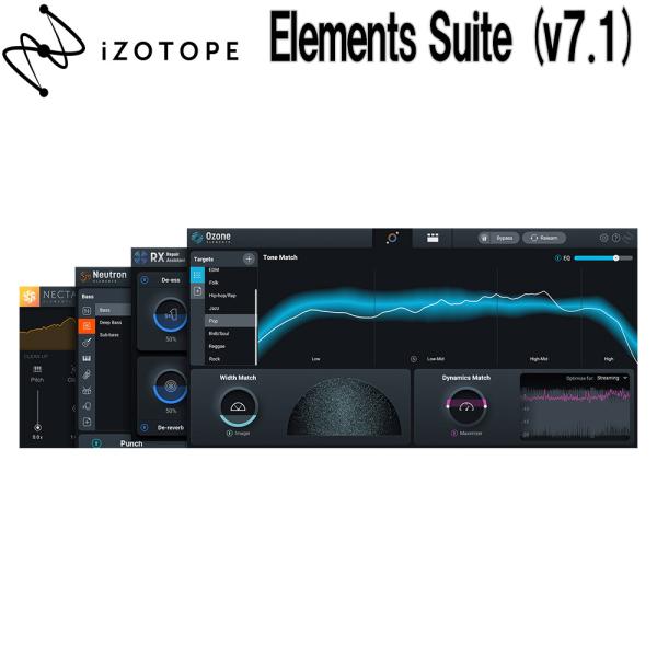 iZotope アイゾトープ Elements Suite (v7.1) [メール納品 代引き不可]