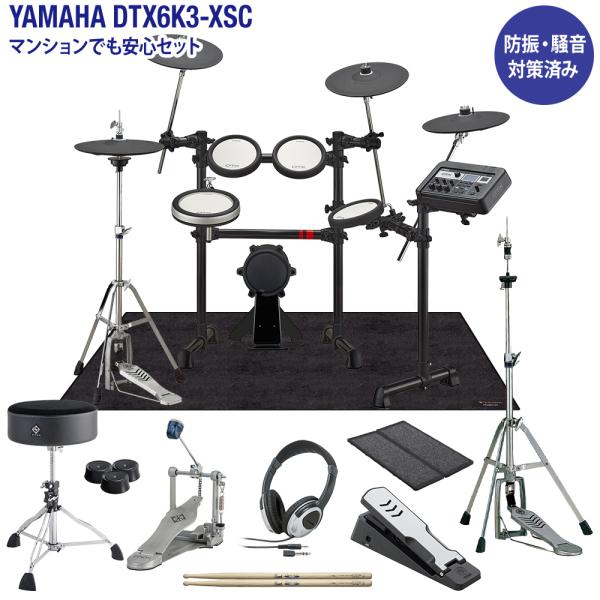 YAMAHA ヤマハ DTX6K3-XSC 電子ドラム マンションでも安心セット 防振・騒音対策済み