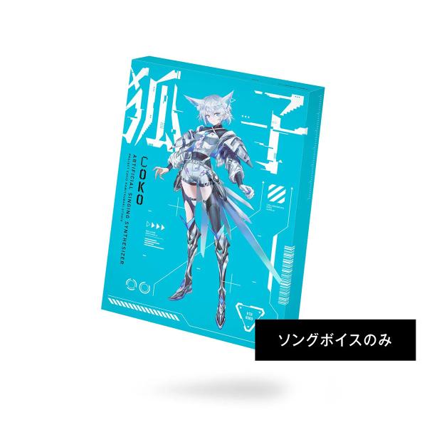 KAMITSUBAKI STUDIO カミツバキスタジオ 音楽的同位体 狐子 COKO ソングボイス...