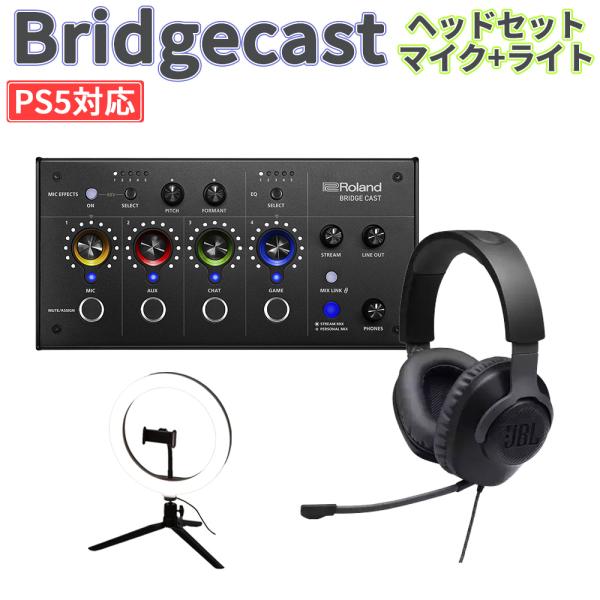 Roland BRIDGECAST + JBL Quantam 100 + ライトセット PS5対応...