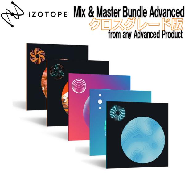 iZotope Mix &amp; Master Bundle Advanced CG版 from Any ...