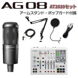 YAMAHA（ヤマハ） YAMAHA / AG03 MK2 WH × audio-technica AT4040