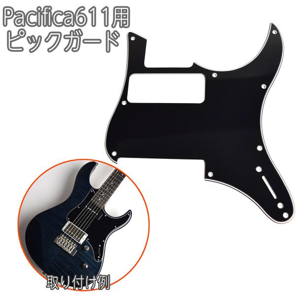 島村楽器 ShimamuraMusic WEBSHOP限定 YAMAHA Pacifica611用ピ...