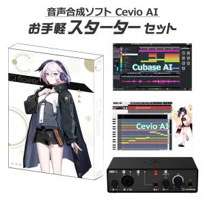 インクストゥエンター Ci flower お手軽スターターセット CeVIO AI 音声合成ソフト シィフラワ INCCEV-01｜shimamura