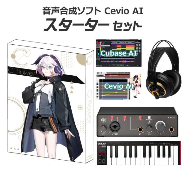 インクストゥエンター Ci flower 初心者スターターセット CeVIO AI 音声合成ソフト ...