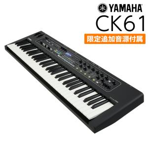 [学生さんにケースプレゼント] YAMAHA ヤマハ CK61 61鍵盤 ステージキーボード｜shimamura