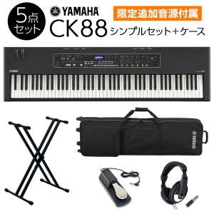 〔限定追加音源付属〕 YAMAHA ヤマハ CK88 シンプルセット +　ケース 必要なアクセサリとケースが付属 ステージキーボード｜shimamura