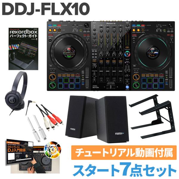 Pioneer DJ パイオニア DDJ-FLX10 スタート8点セット ヘッドホン PCスタンド ...