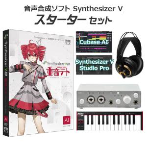 AH-Software 重音テト 初心者スターターセット Synthesizer V AI 音声合成ソフト SAHS-40484｜shimamura