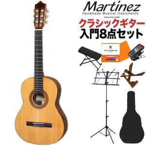 Martinez マルティネス MR-580S クラシックギター初心者8点セット 9〜12才 小学生中〜高学年向けサイズ 580mmスケール 松単板 ケネスヒル監修｜shimamura