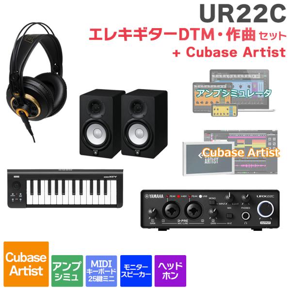 YAMAHA ヤマハ URX22C + Cubase Artist エレキギターDTM・作曲 初心者...