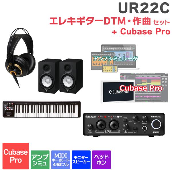 YAMAHA ヤマハ URX22C + Cubase Pro エレキギターDTM・作曲 初心者セット...