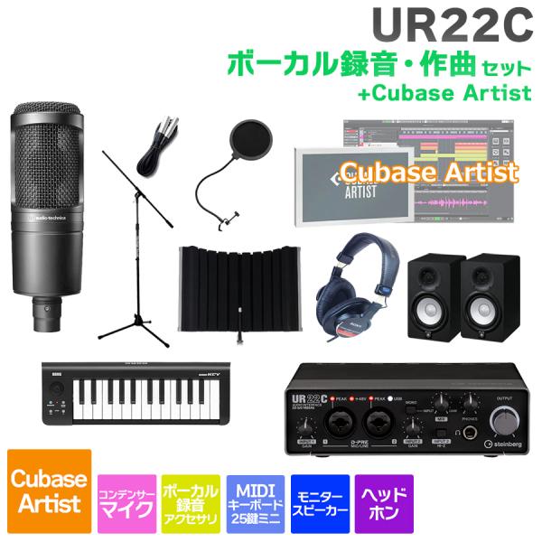 steinberg スタインバーグ UR22C + Cubase Artist ボーカル録音・作曲初...