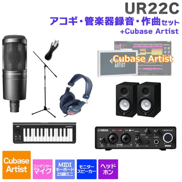 YAMAHA ヤマハ URX22C + Cubase Artist アコギ・管楽器 録音・作曲初心者...