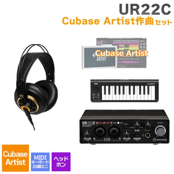 steinberg スタインバーグ UR22C + Cubase Artist 作曲初心者セット 初...