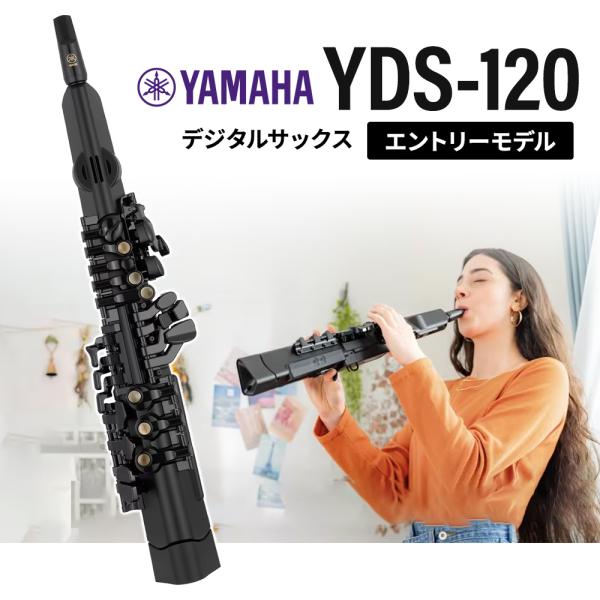YAMAHA ヤマハ YDS-120 デジタルサックス ウインドシンセサイザー YDS-150 エン...