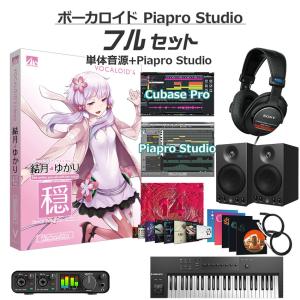 AH-Software 結月ゆかり 穏 ボーカロイド初心者フルセット VOCALOID4 D2R A5864｜shimamura