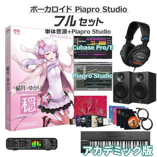 AH-Software 結月ゆかり 穏 ボーカロイド初心者フルセット アカデミック版 VOCALOI...