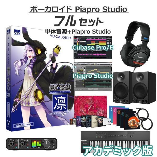 AH-Software 結月ゆかり 凛 ボーカロイド初心者フルセット アカデミック版 VOCALOI...