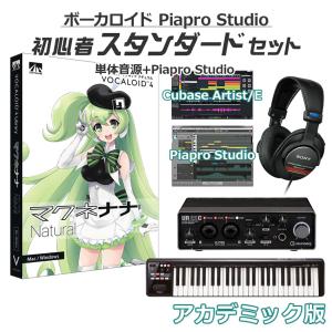 AH-Software マクネナナ ボーカロイド初心者スタンダードセット アカデミック版 VOCALOID4 D2R A5873｜shimamura