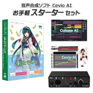 AH-Software CeVIO AI 東北ずん子 お手軽スターターセット 音声合成ソフト 佐藤聡美 D2R B6071｜shimamura