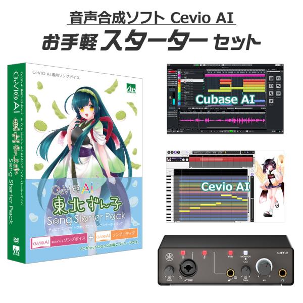 AH-Software CeVIO AI 東北ずん子 お手軽スターターセット 音声合成ソフト 佐藤聡...