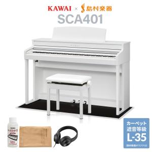 KAWAI カワイ 電子ピアノ 88鍵 木製鍵盤 CA401Aブラック遮音カーペット