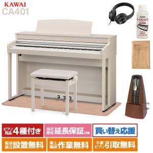 KAWAI カワイ 電子ピアノ 88鍵 木製鍵盤 CA401Aイトマサマット＆メトロノームセット〔配送設置無料・代引不可〕