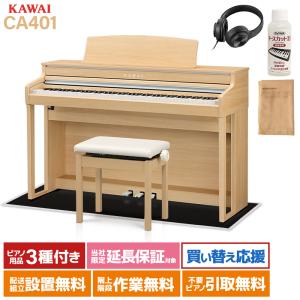 KAWAI カワイ 電子ピアノ 88鍵 木製鍵盤 CA401LOブラック遮音カーペット(小)セット［配送設置無料・代引不可］