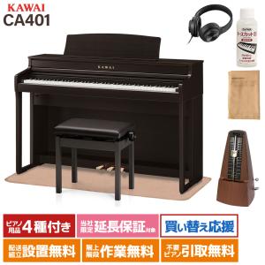 KAWAI カワイ 電子ピアノ 88鍵 木製鍵盤 CA401Rイトマサマット＆メトロノームセット〔配送設置無料・代引不可〕