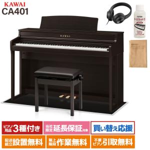 KAWAI カワイ 電子ピアノ 88鍵 木製鍵盤 CA401Rブラック遮音カーペット(小)セット［配送設置無料・代引不可］｜shimamura