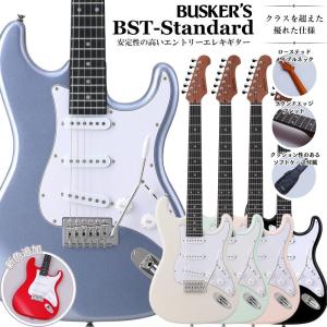 BUSKER'S バスカーズ BST-Standard ストラトキャスタータイプ エレキギター パステルカラー