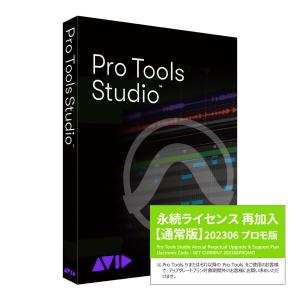 [数量限定] Avid アビッド Pro Tools Studio 通常版 永続ライセンス