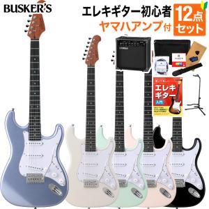 BUSKER'S バスカーズ BST-Standard エレキギター初心者12点セット〔ヤマハアンプ付き〕ストラトキャスター ローステッドメイプル｜島村楽器Yahoo!店