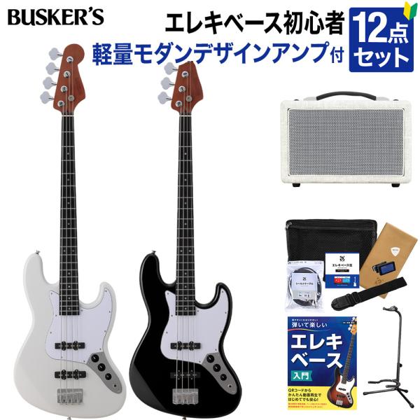 BUSKER&apos;S バスカーズ BJB-Standard ベース初心者12点セット〔島村楽器で一番売れ...