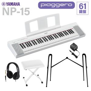 YAMAHA（ヤマハ） キーボード NP-35WH ホワイト 76鍵盤 【NP-35後継品