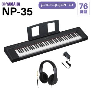 YAMAHA ヤマハ キーボード NP-35B ブラック 76鍵盤 ヘッドホンセット｜shimamura