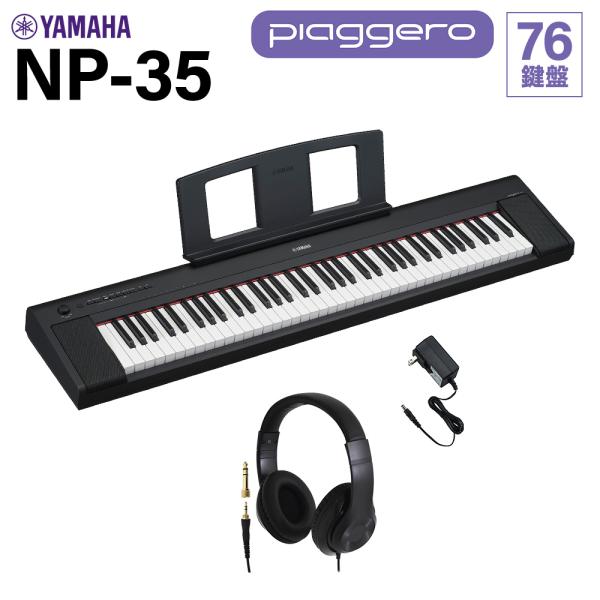 YAMAHA ヤマハ キーボード NP-35B ブラック 76鍵盤 ヘッドホンセット