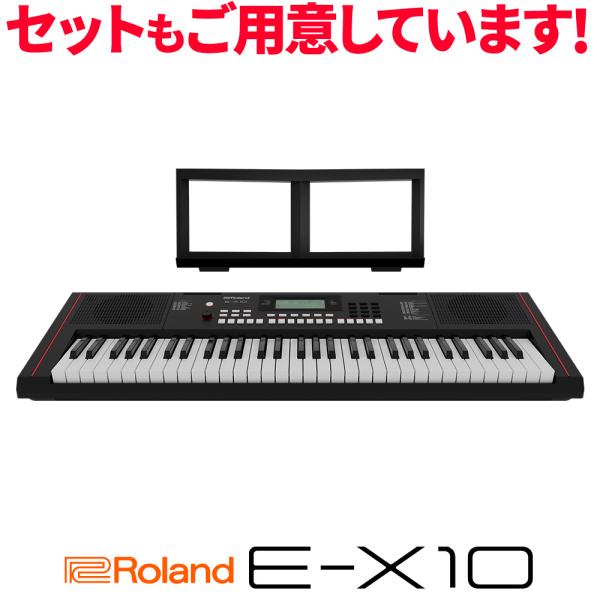 【在庫あり】 Roland ローランド E-X10 61鍵盤 Arreanger Keybord