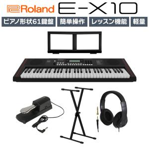 【在庫あり】 Roland ローランド E-X10 61鍵盤 Xスタンド・ヘッドホン・ペダルセット Arreanger Keybord