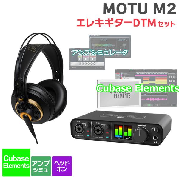 MOTU マークオブザユニコーン M2 エレキギターDTM初心者セット 初めてのDTMにオススメ