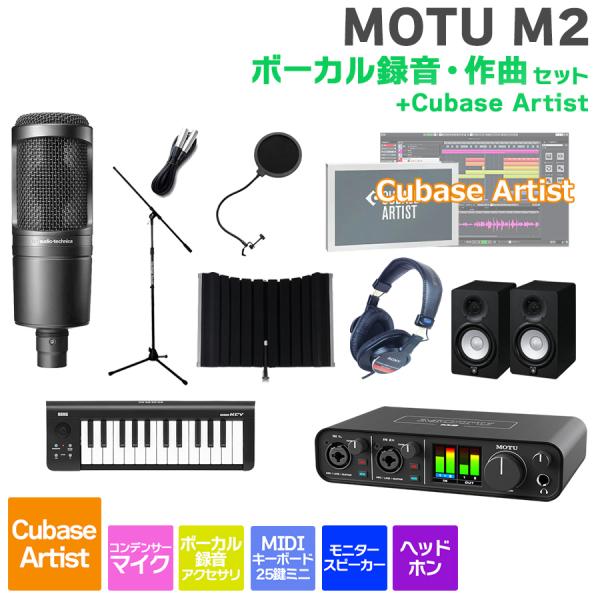 MOTU マークオブザユニコーン M2 Cubase Artistボーカル録音・作曲セットART 初...