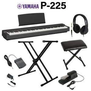 【在庫あり即納可能】 YAMAHA ヤマハ 電子ピアノ 88鍵盤 P-225B ブラック ヘッドホン・Xスタンド・Xイス・ダンパーペダルセット Pシリーズ〔WEBSHOP限定〕｜shimamura