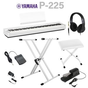 【在庫あり即納可能】 YAMAHA P-225 WH 電子ピアノ Xスタンド・Xイス・ダンパーペダル・ヘッドホンセット｜shimamura