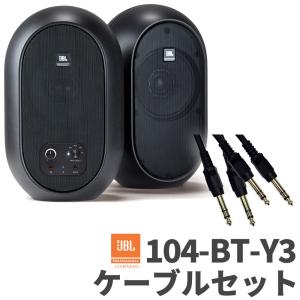 JBL ジェービーエル 104-BT-Y3 ペア ケーブルセット パワード2-WAYフルレンジ・スタジオモニター DTMにオススメ｜shimamura